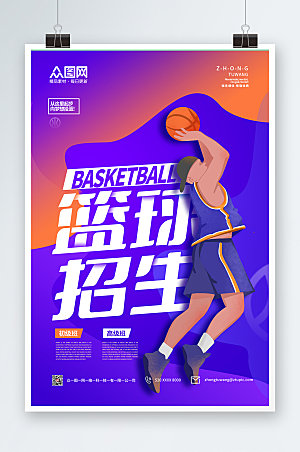 炫彩篮球招生海报模板