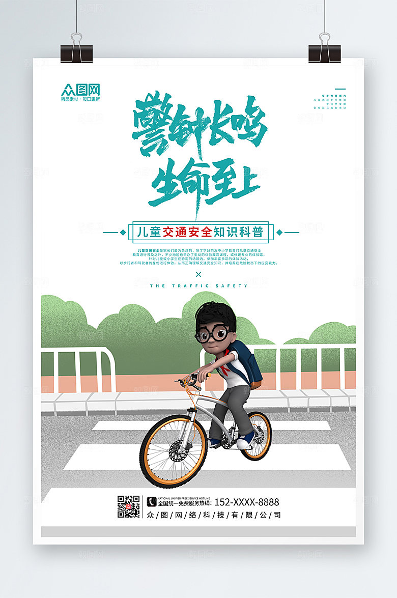 极简交通安全海报设计