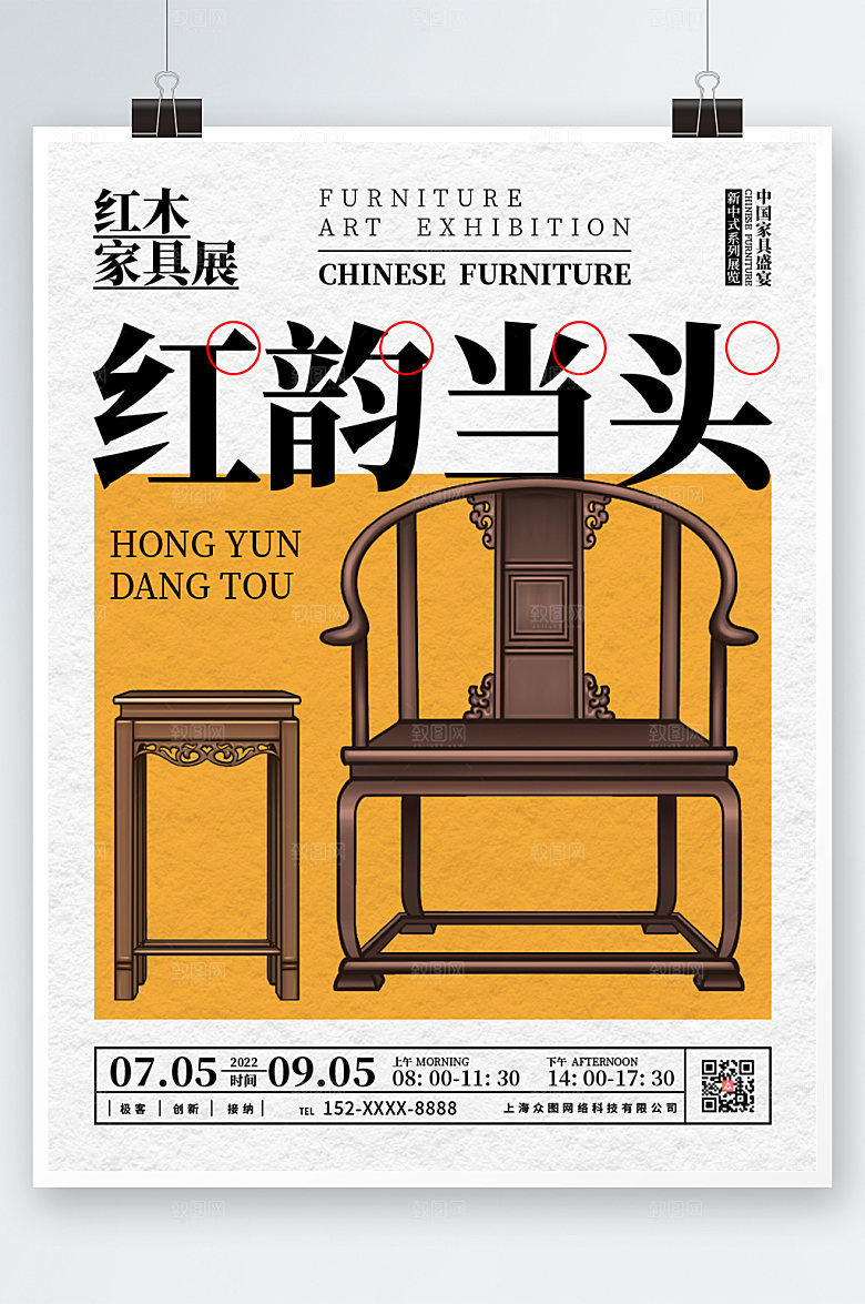 简约家具展古典家具海报设计