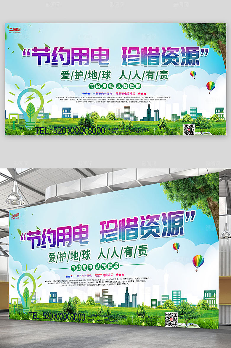 大气简约节约用电环保展板设计
