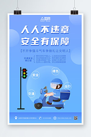炫彩交通安全海报模板