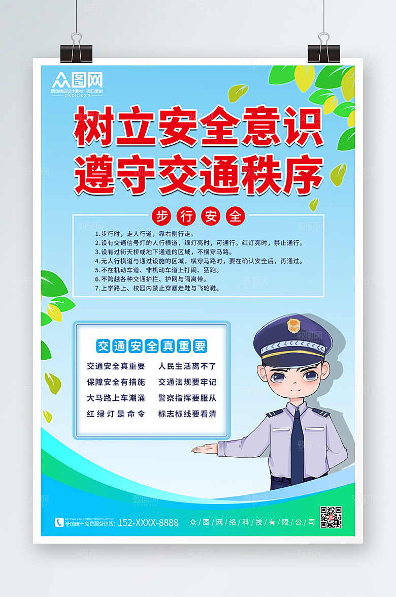 清新遵守交通秩序安全海报设计