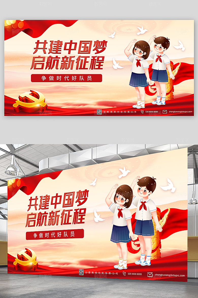 大气少年先锋队展板设计