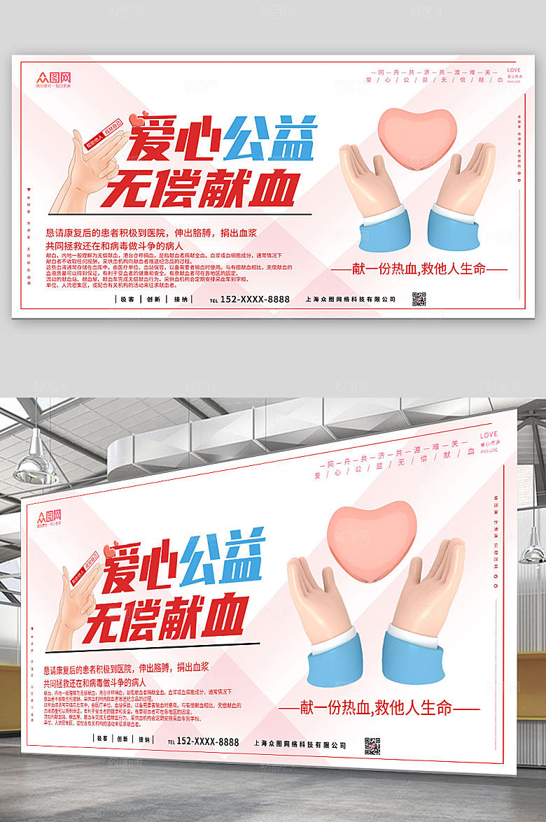 渐变爱心献血公益展板设计