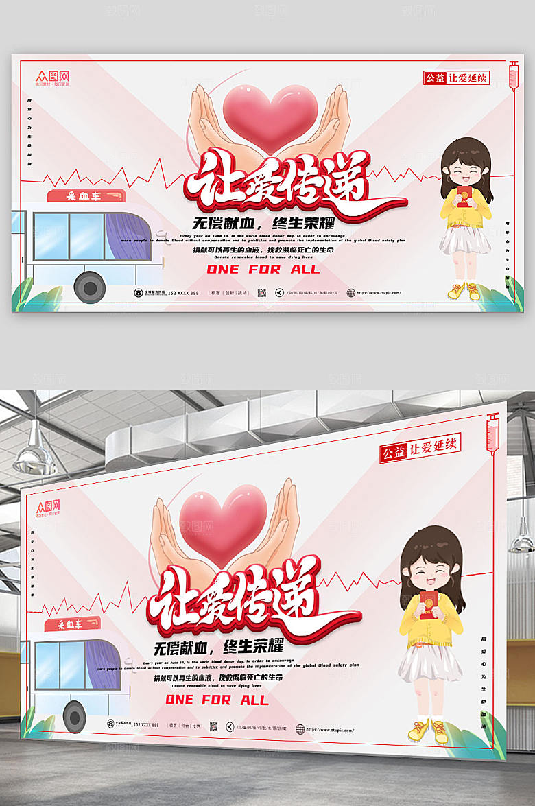 极简爱心献血公益展板设计