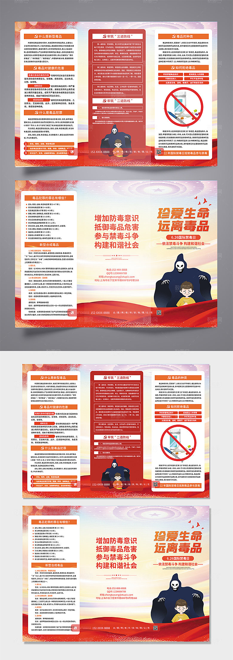 商务禁毒远离毒品三折页模板