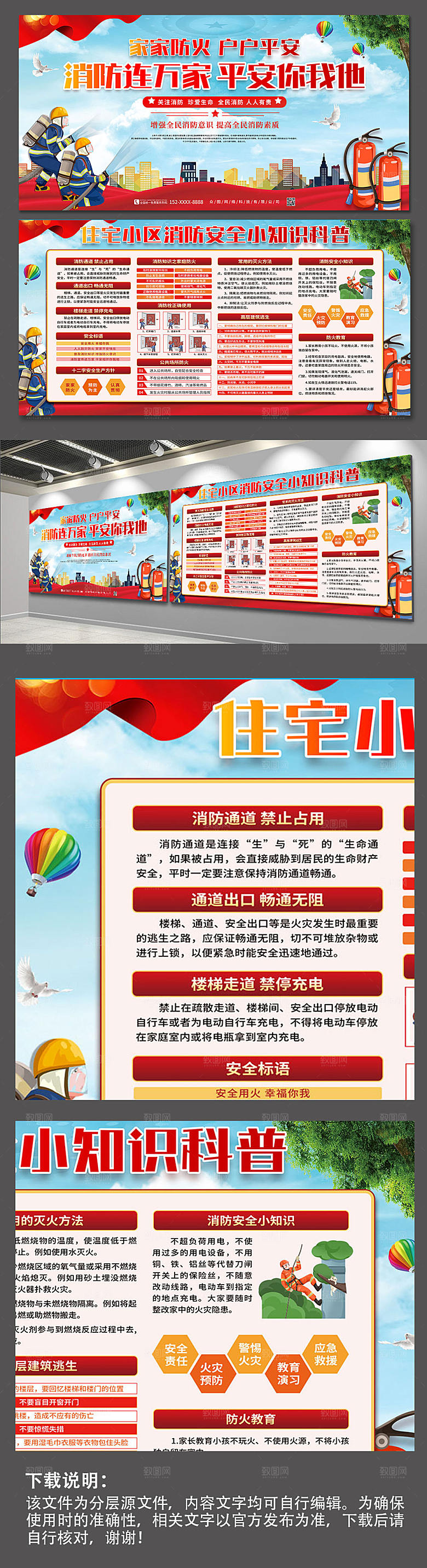 简约消防安全知识展板模板