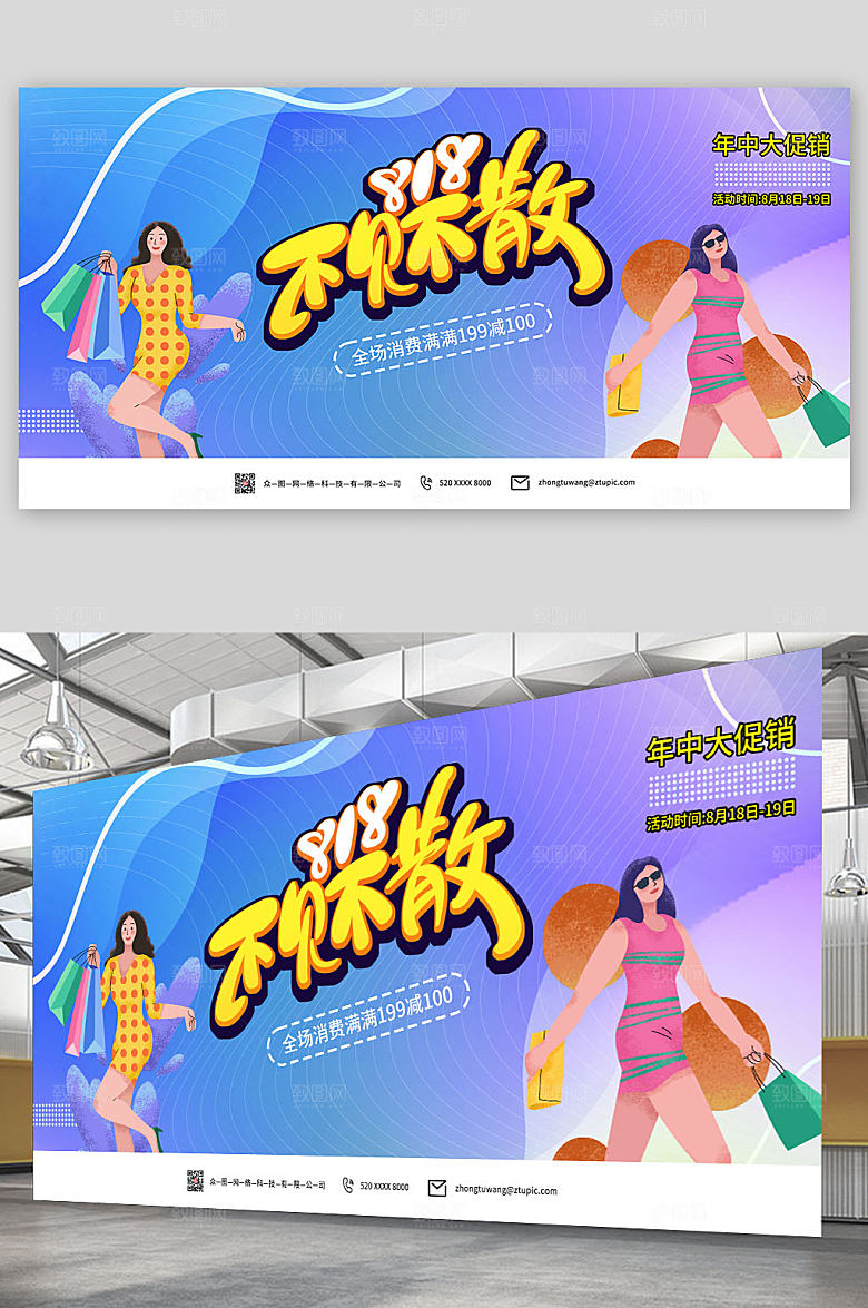 炫彩电商818大促展板设计