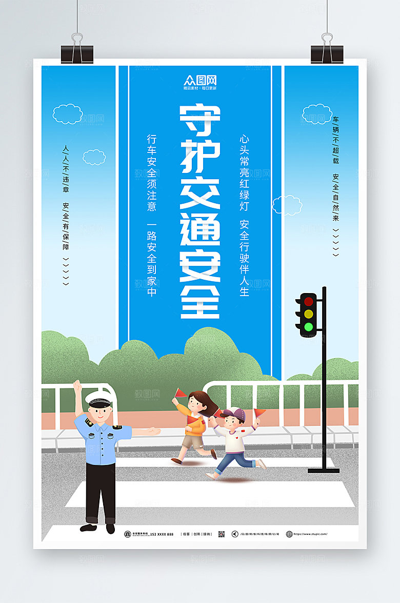 渐变交通安全海报模板
