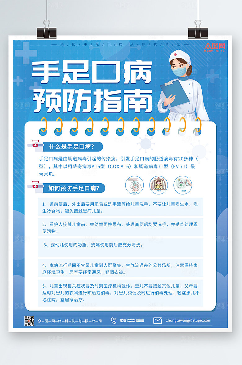 清新预防手足口病海报设计