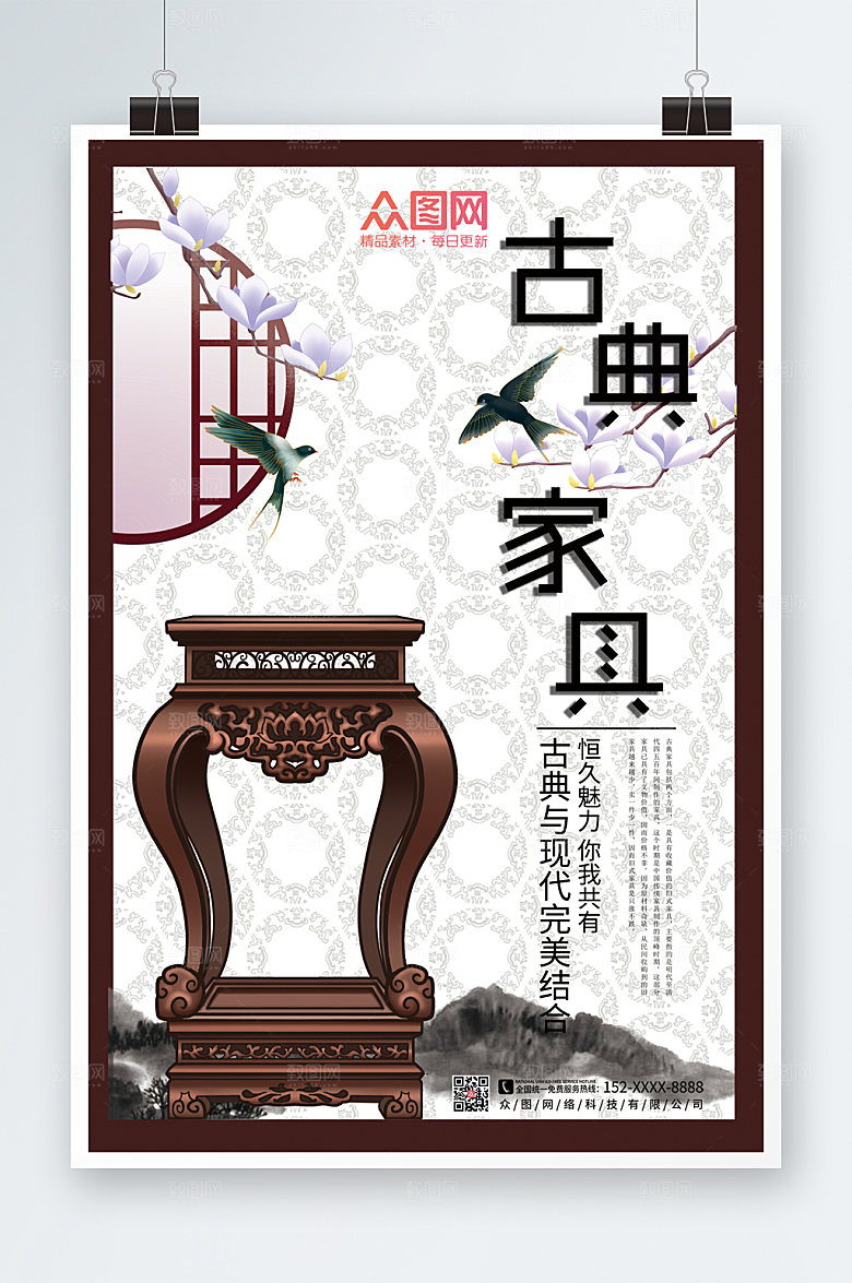 淡雅古典家具海报模板