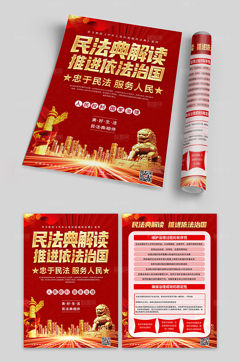 大气学习民法典党建宣传单模板