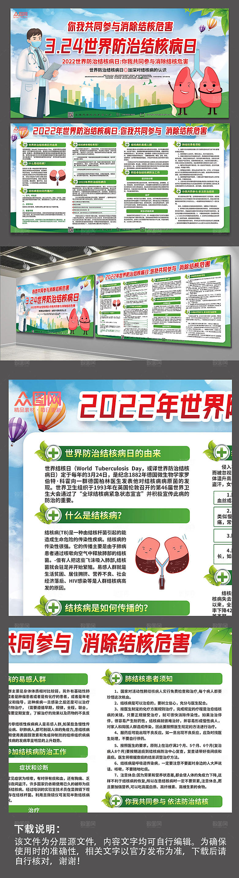 清新预防治疗肺结核医疗展板设计