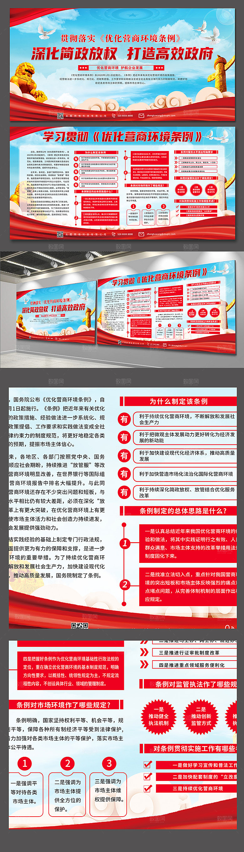 简约简政放权党建展板设计
