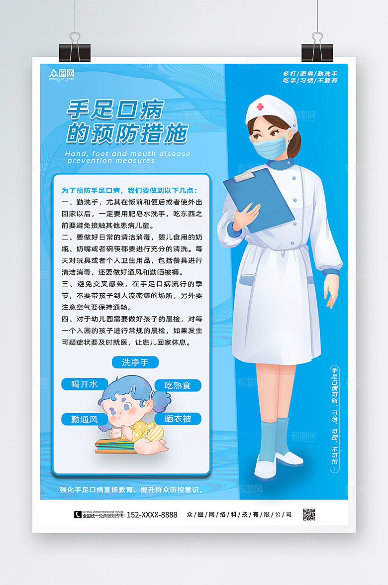 商务幼儿预防手足口病海报设计