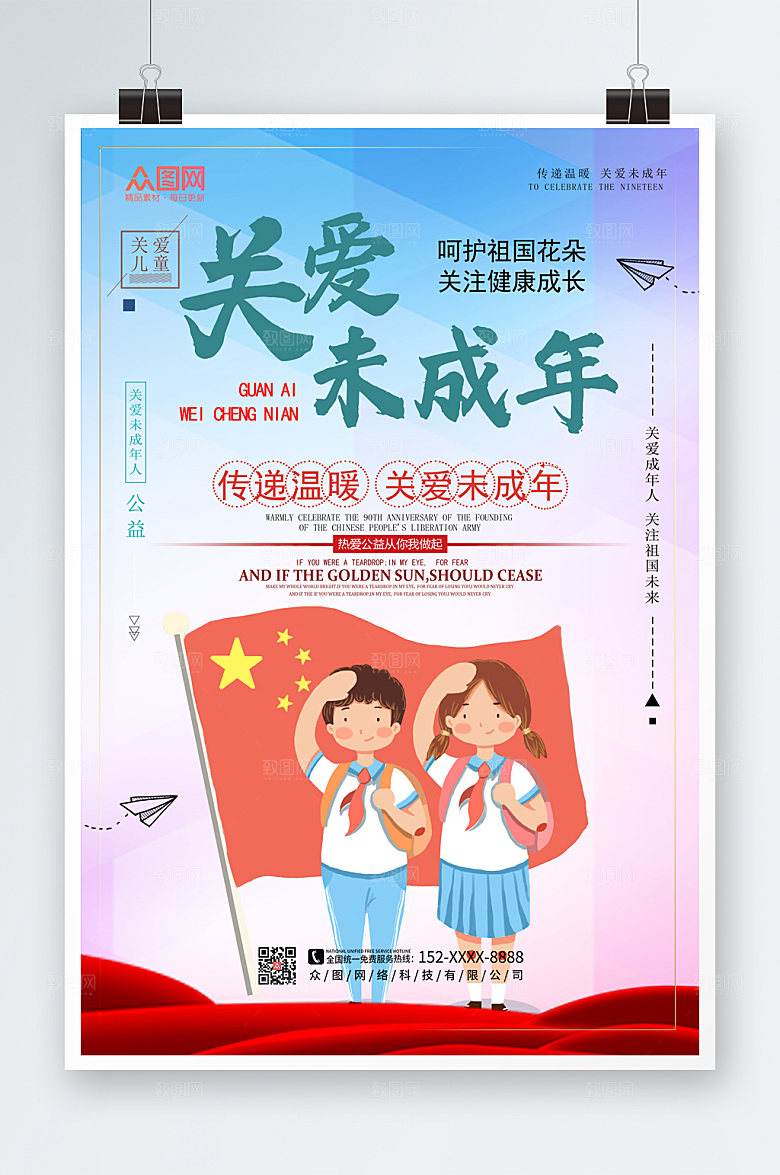 渐变关爱未成年人公益海报设计