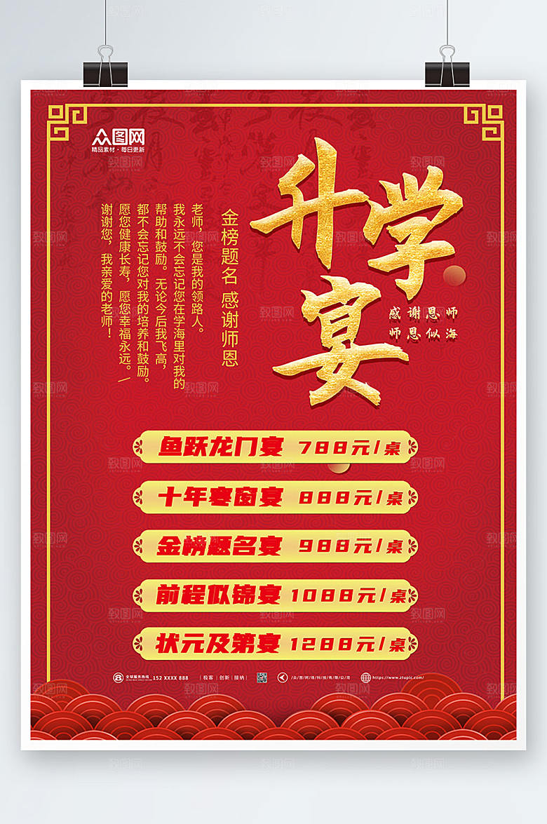 商务升学宴海报设计