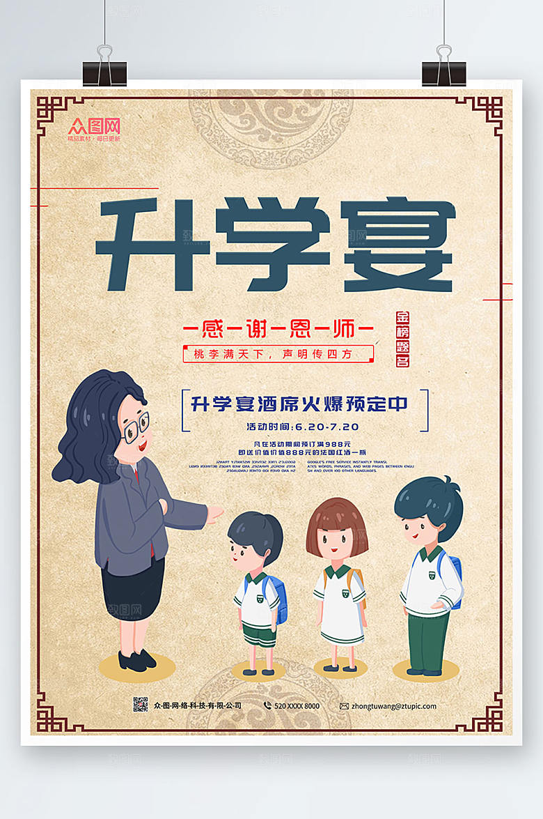 淡雅升学宴海报设计