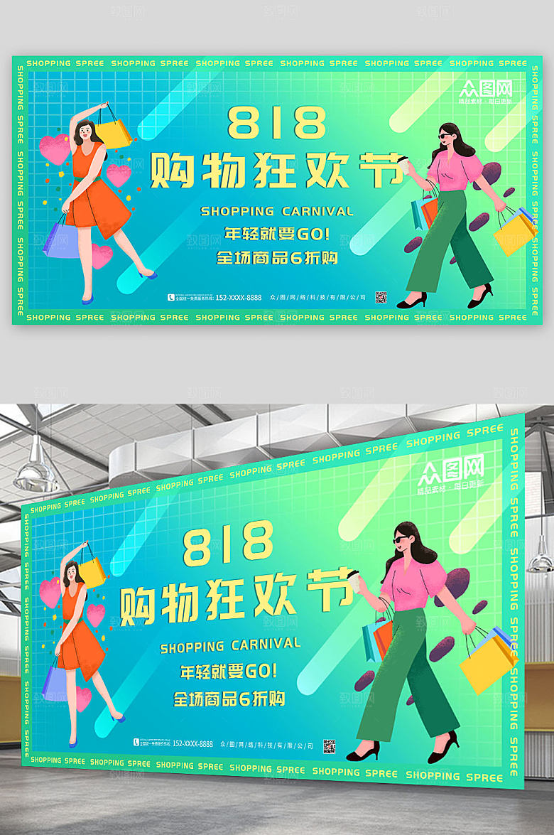 炫彩购物狂欢电商818展板设计