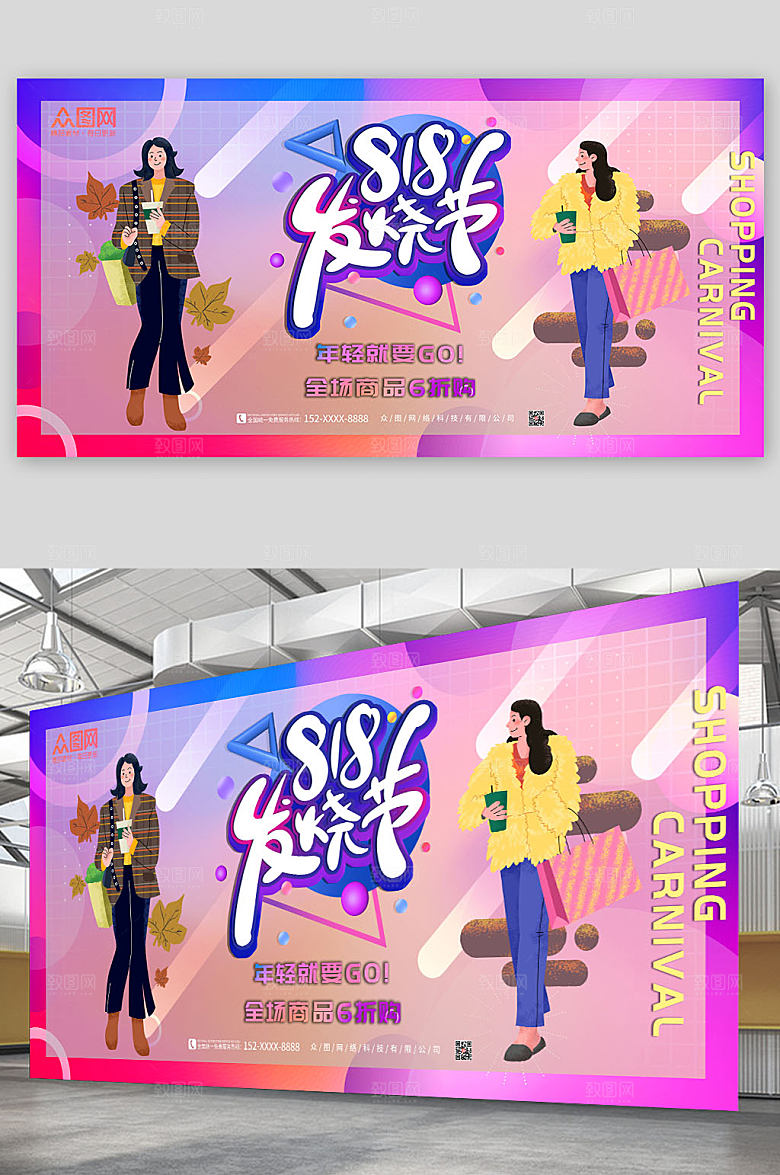 商务购物节电商818大促展板设计
