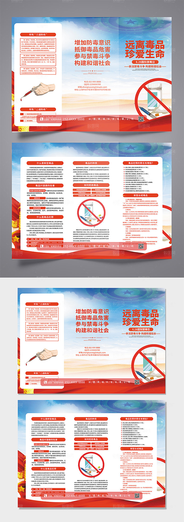 简约清新珍爱生命禁毒三折页模板