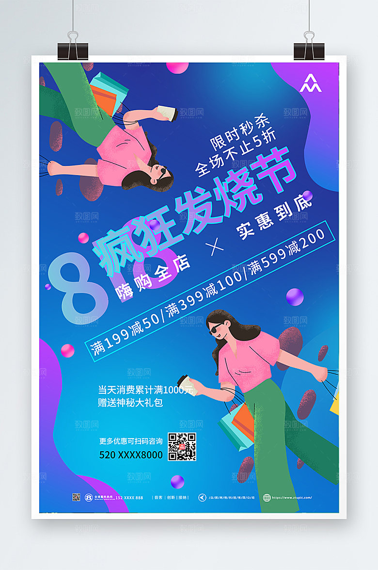 商务818发烧节海报设计