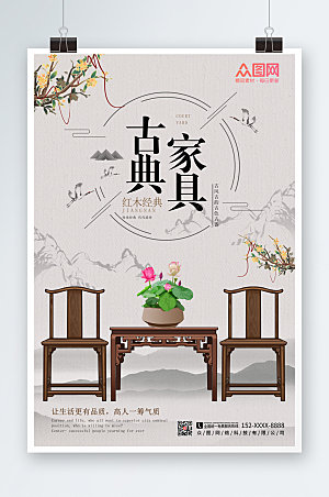 淡雅中式古典家具海报设计