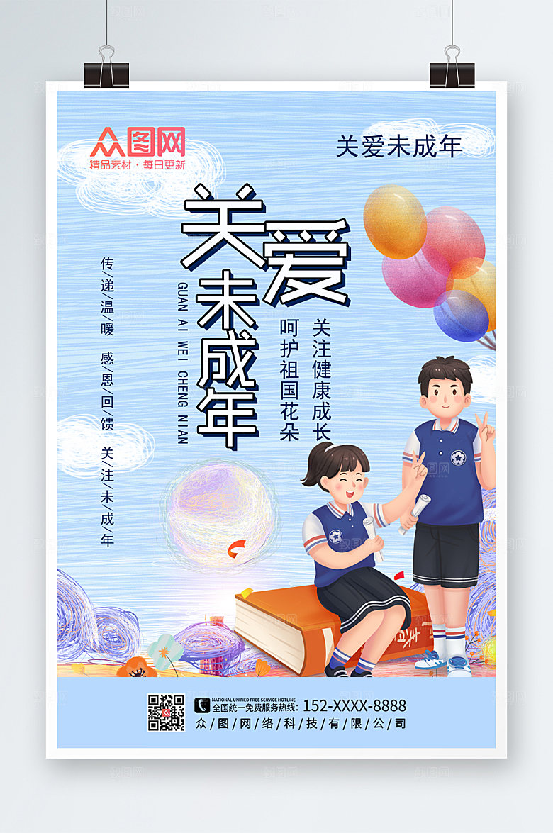 极简关爱未成年人公益海报模板