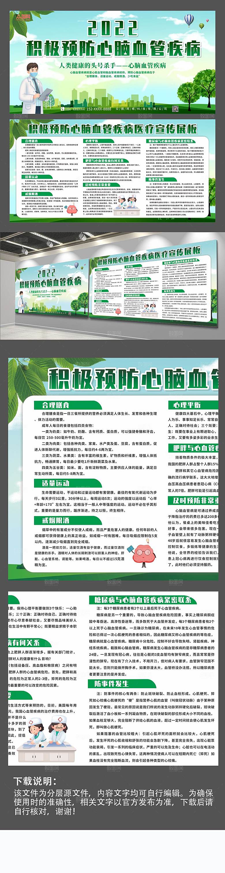 清新预防心脑血管疾病展板设计
