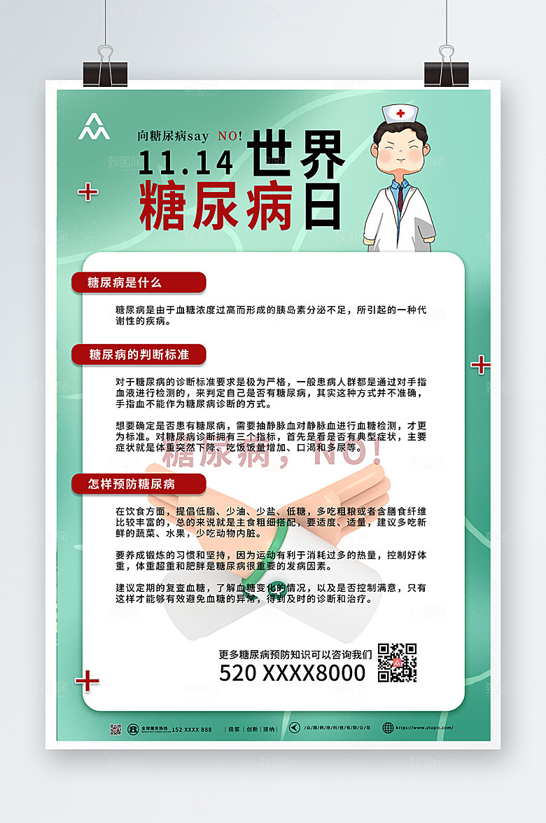 渐变预防糖尿病宣传海报模板
