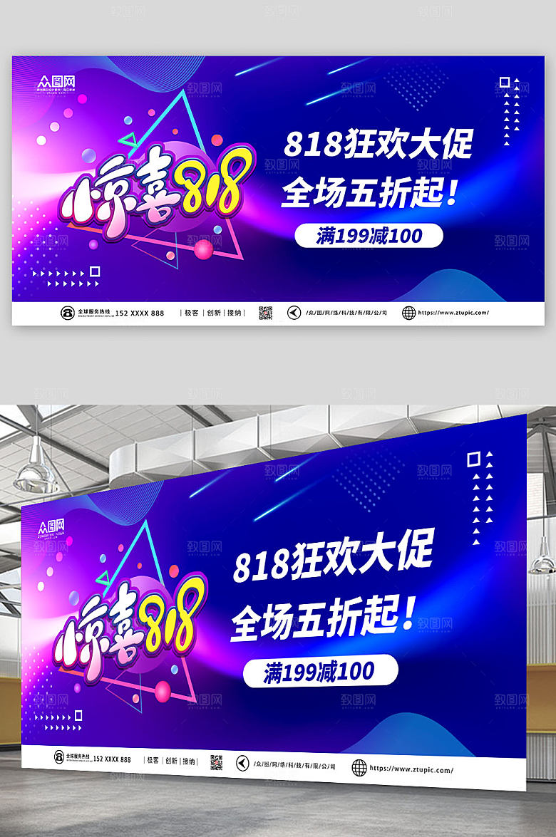 商务电商818大促展板设计