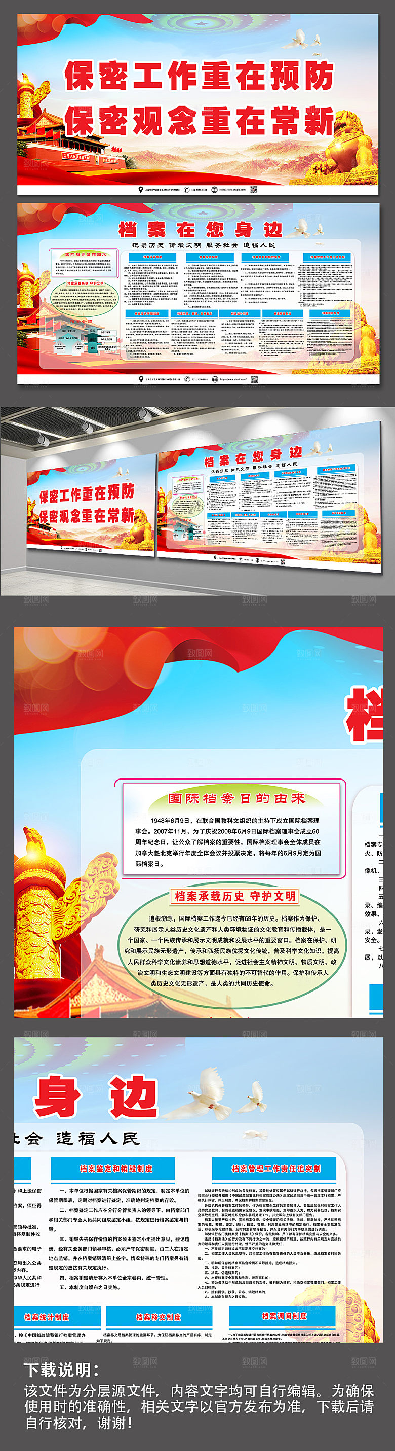 大气档案制度管理保密展板模板