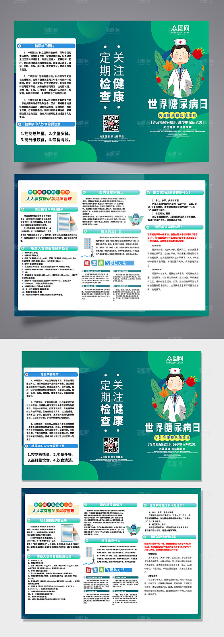 清新世界糖尿病日三折页设计