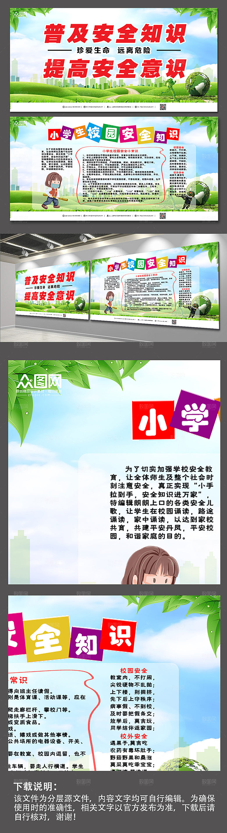 绿色校园安全知识宣传展板模板