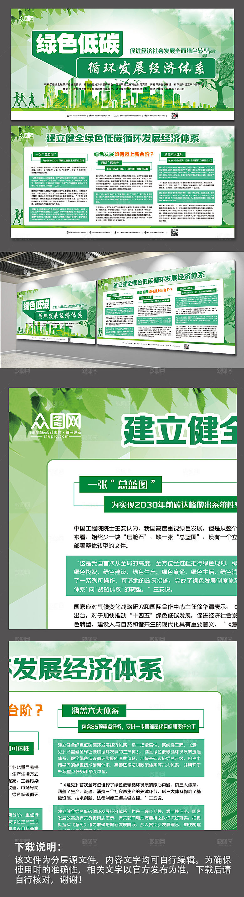 清新循环发展环保经济展板模板