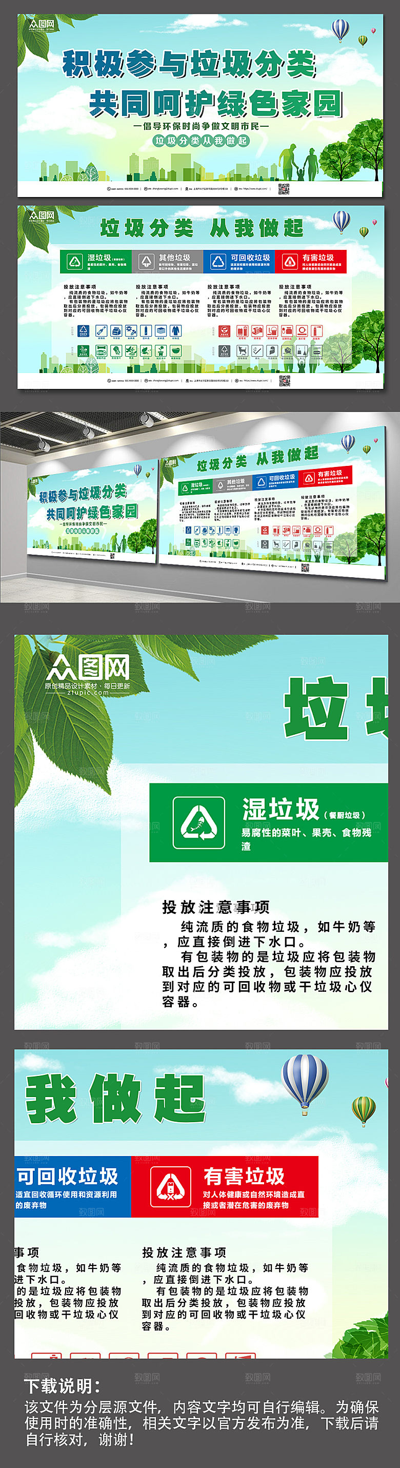 清新环保垃圾分类展板设计