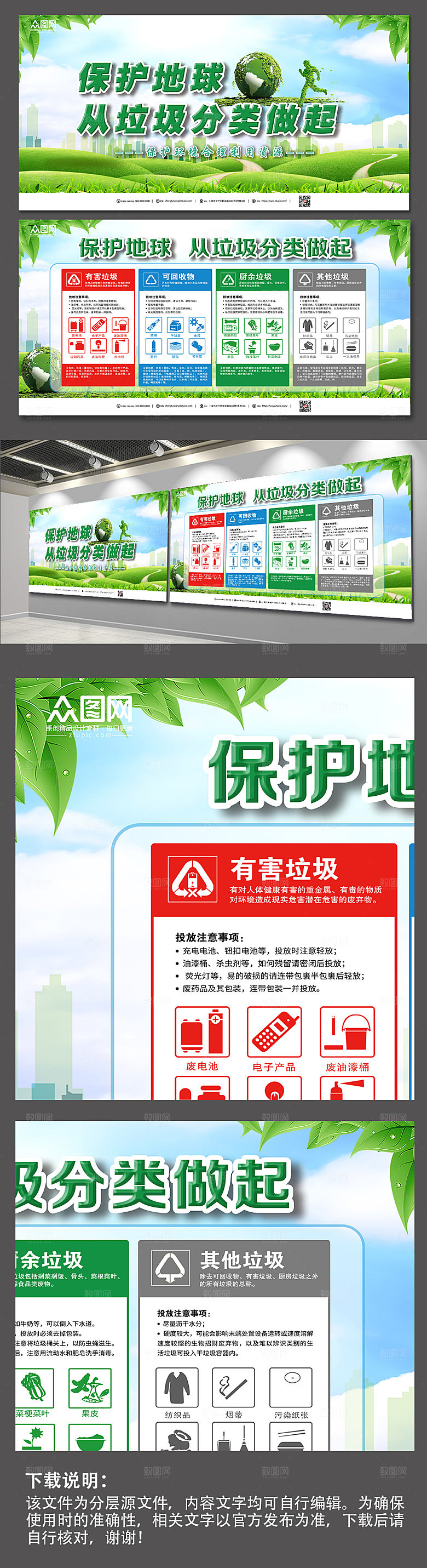清新保护地球环境展板设计
