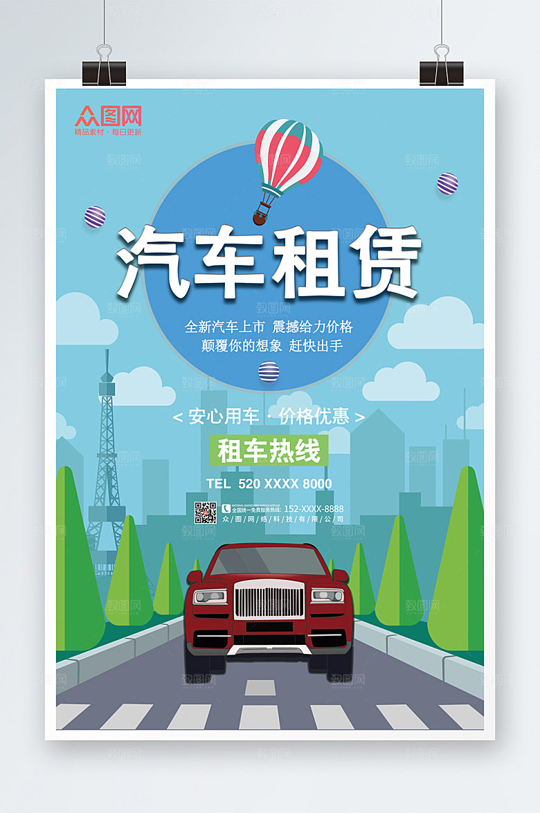 商务大气汽车租赁海报设计
