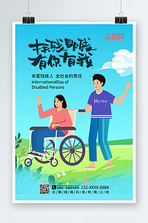 商务国际关爱残疾人日海报模板