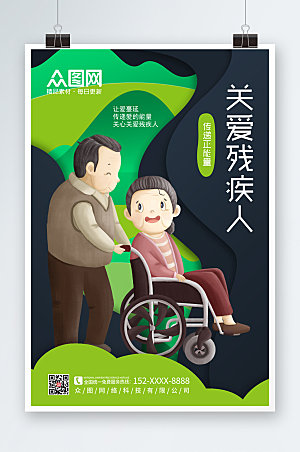创意关爱残疾人海报模板