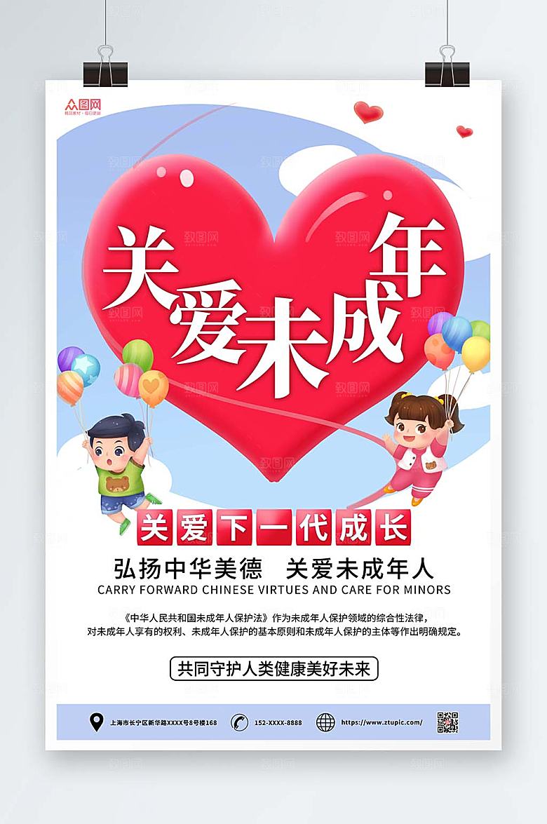 清新关爱未成年人公益海报模板