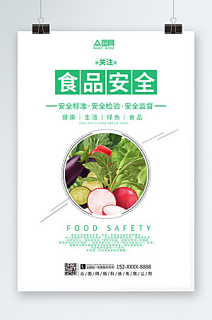 商务清新食品安全海报模板