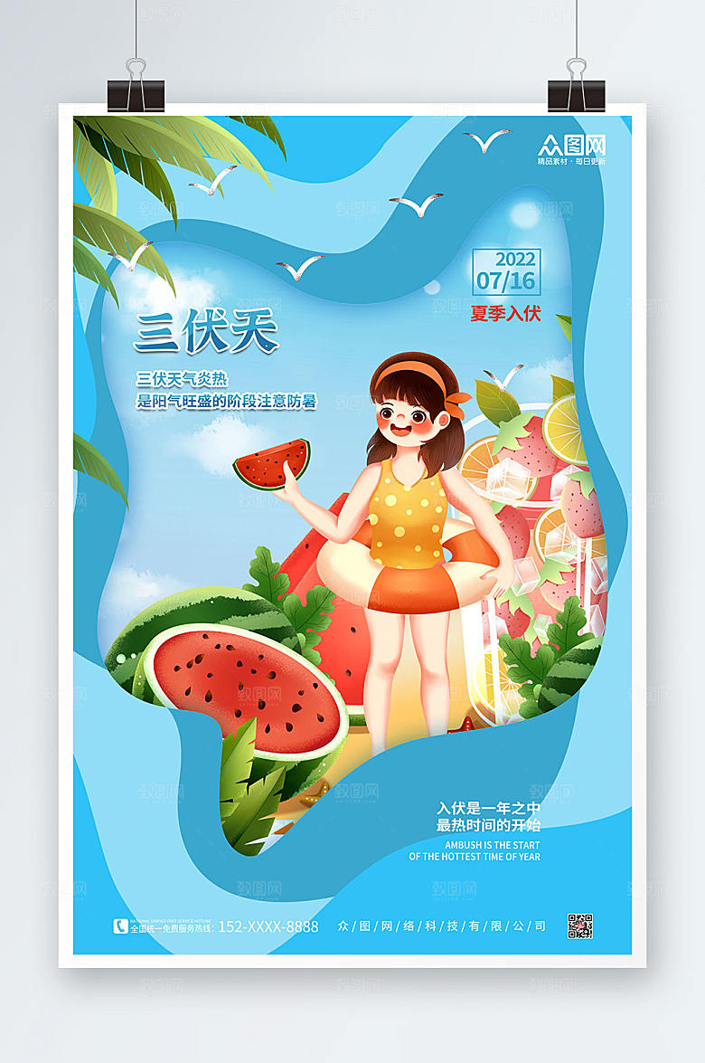 渐变夏季三伏天海报模板
