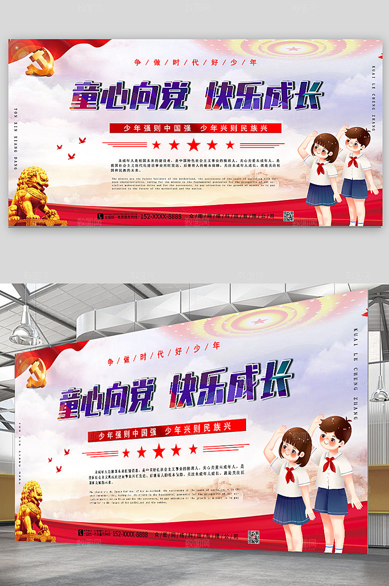 简约童心向党少先队展板设计