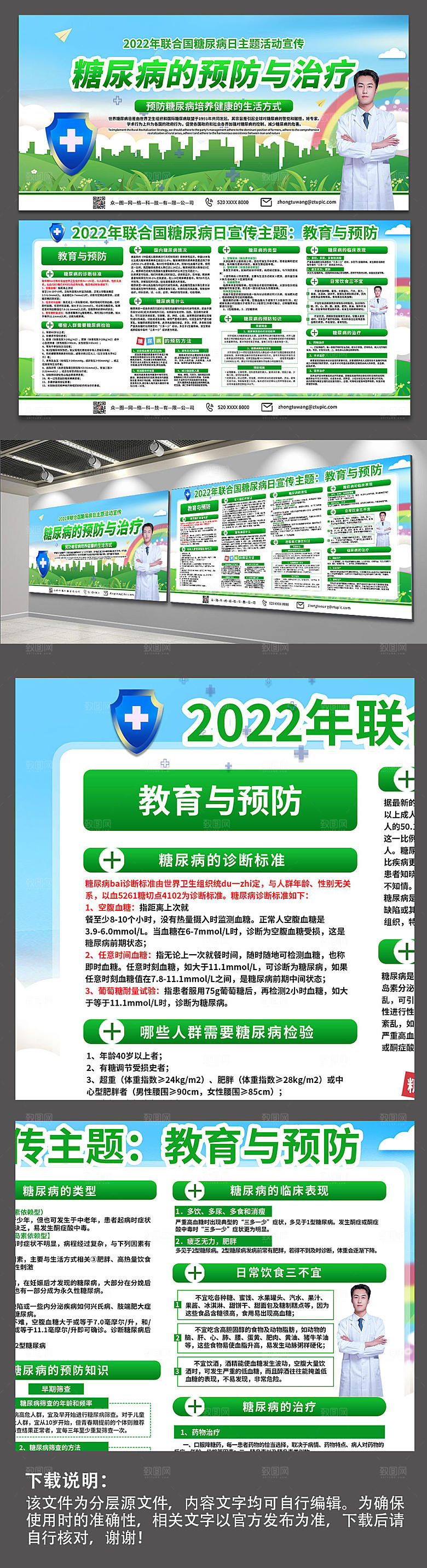 清新糖尿病日健康医疗展板设计