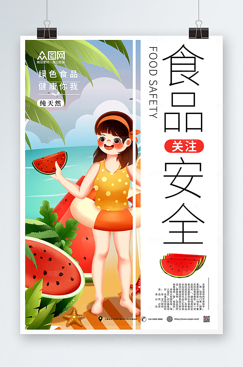 大气食品安全海报模板