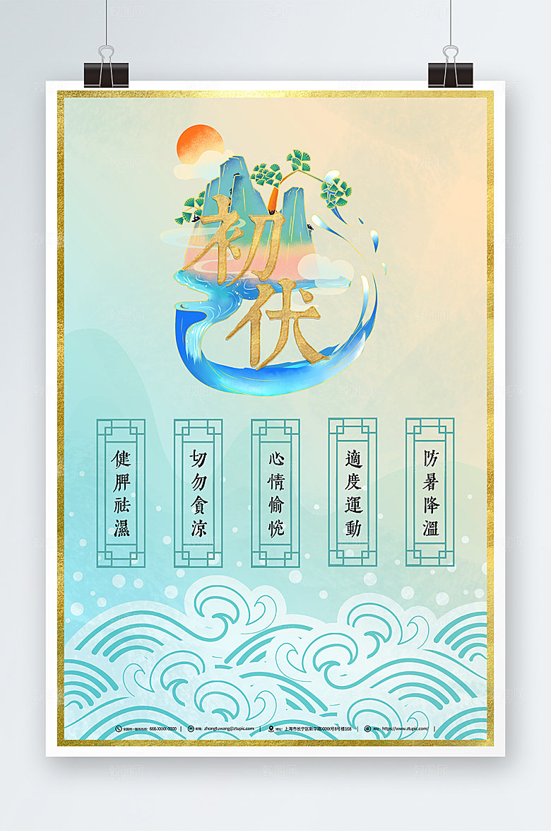渐变初伏三伏天海报设计