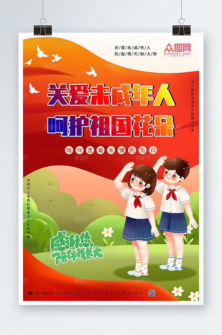 渐变关爱未成年人公益海报设计