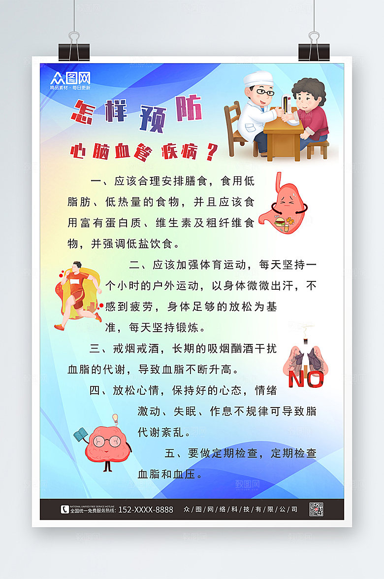 渐变预防心脑血管疾病海报模板