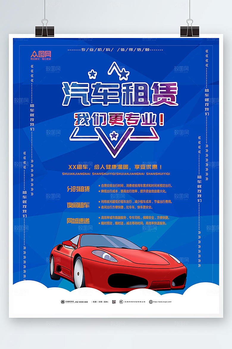 商务简约汽车租赁海报模板
